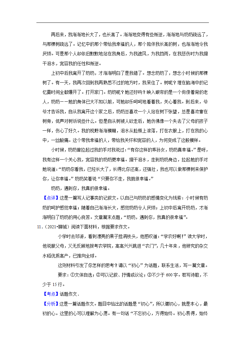 五年山东中考语文真题分类汇编之作文（含答案解析）.doc第26页