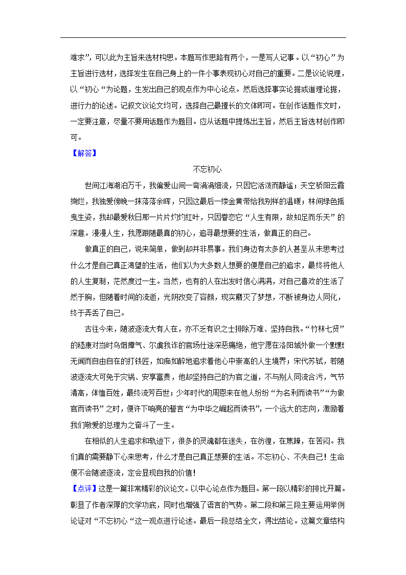 五年山东中考语文真题分类汇编之作文（含答案解析）.doc第27页