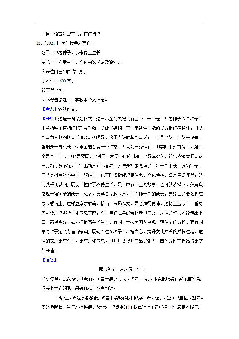 五年山东中考语文真题分类汇编之作文（含答案解析）.doc第28页