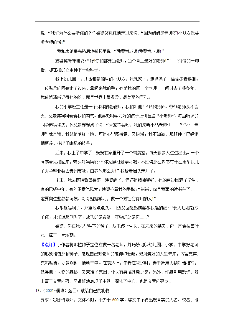 五年山东中考语文真题分类汇编之作文（含答案解析）.doc第29页