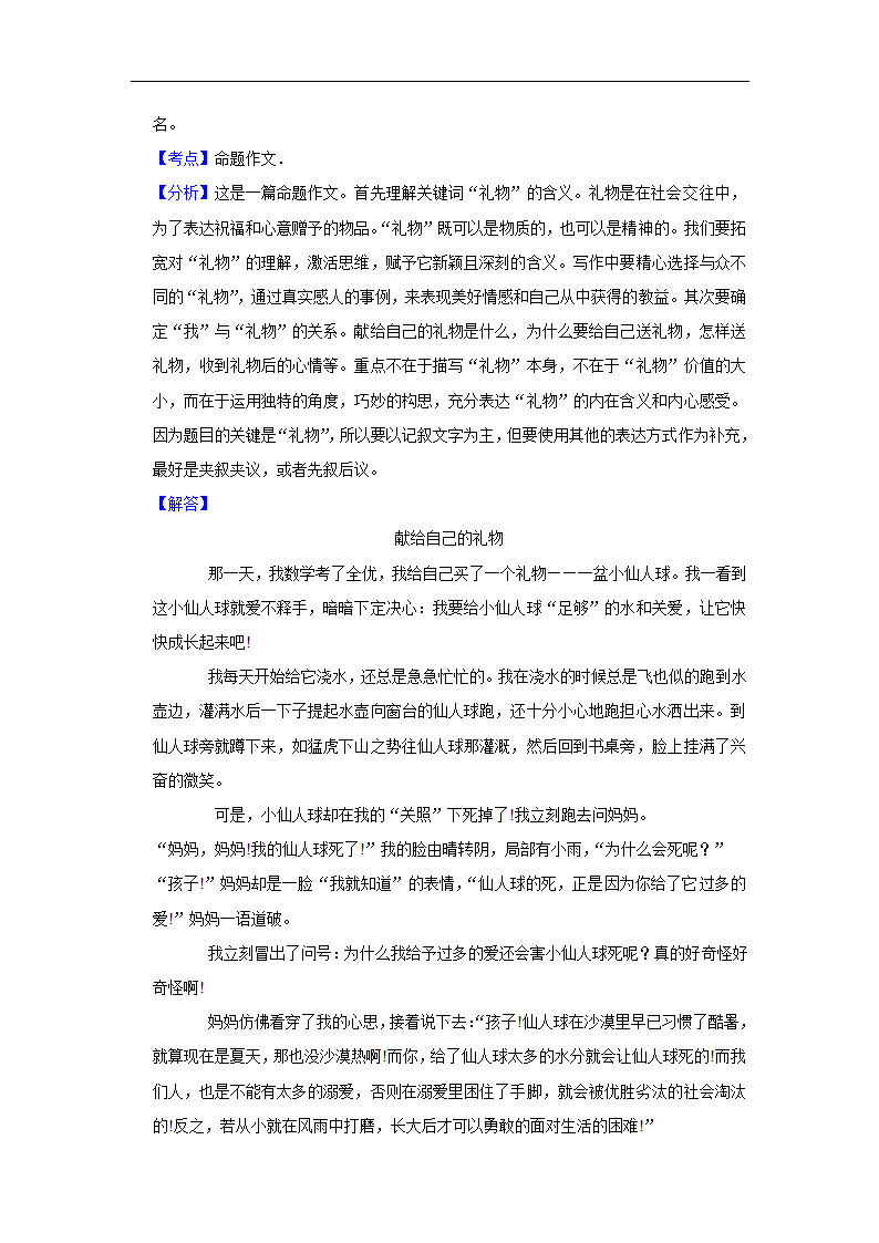 五年山东中考语文真题分类汇编之作文（含答案解析）.doc第30页