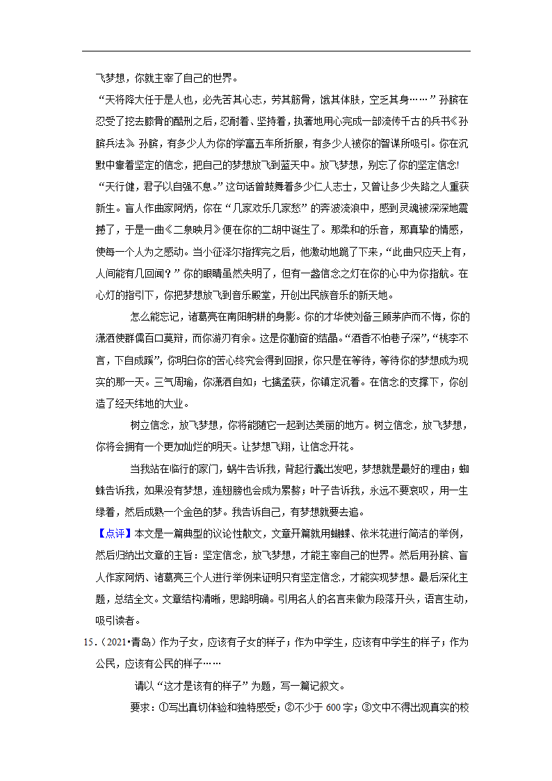 五年山东中考语文真题分类汇编之作文（含答案解析）.doc第32页