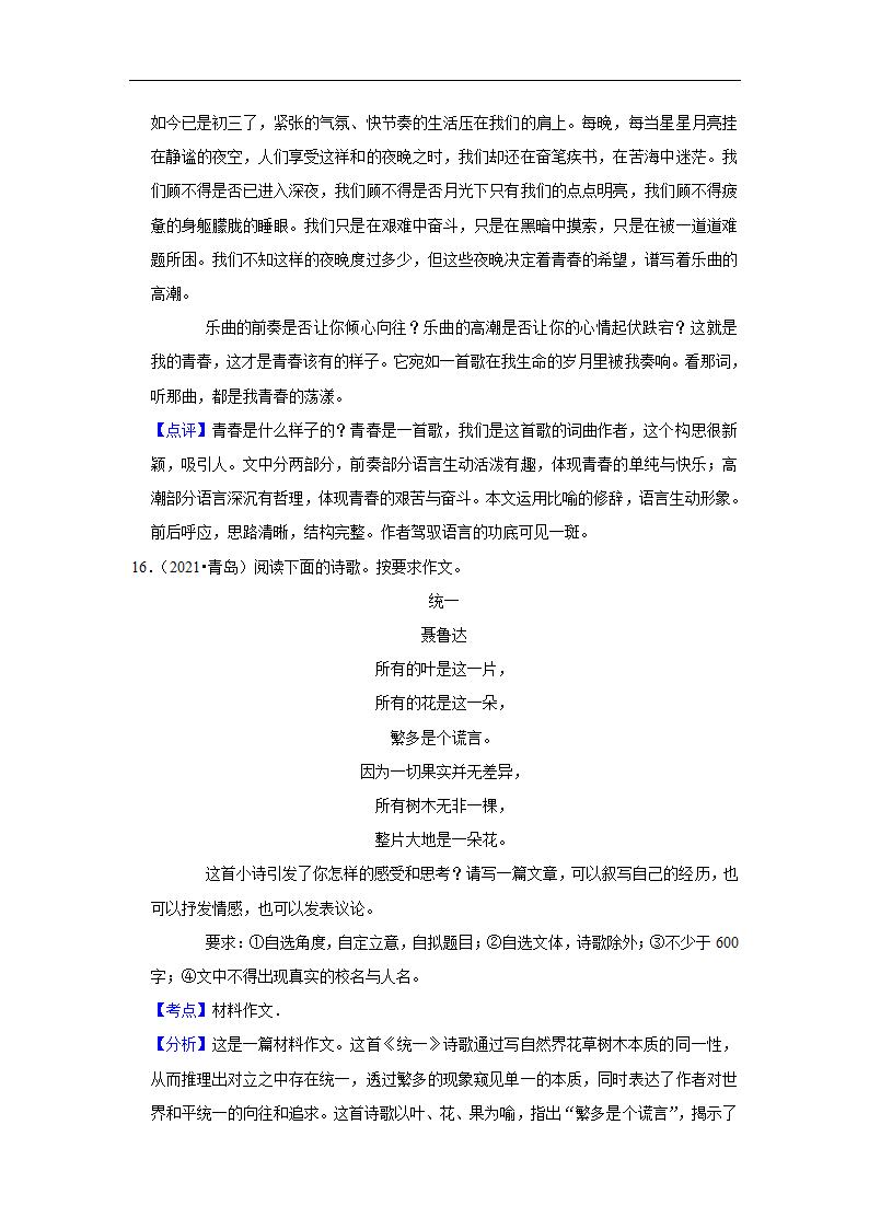 五年山东中考语文真题分类汇编之作文（含答案解析）.doc第34页