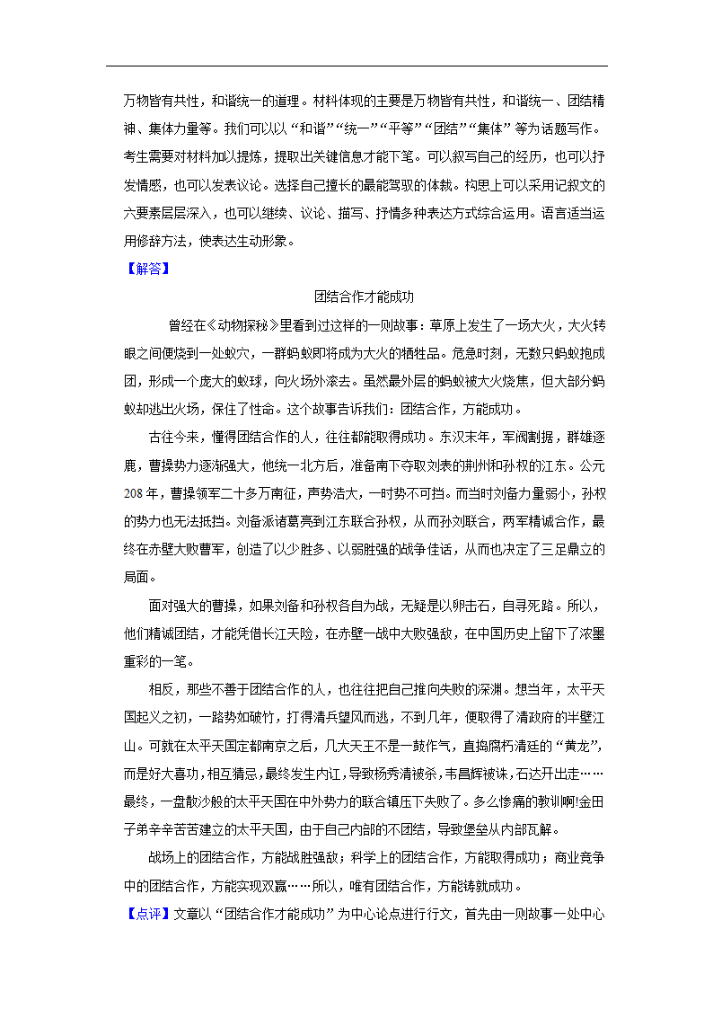 五年山东中考语文真题分类汇编之作文（含答案解析）.doc第35页