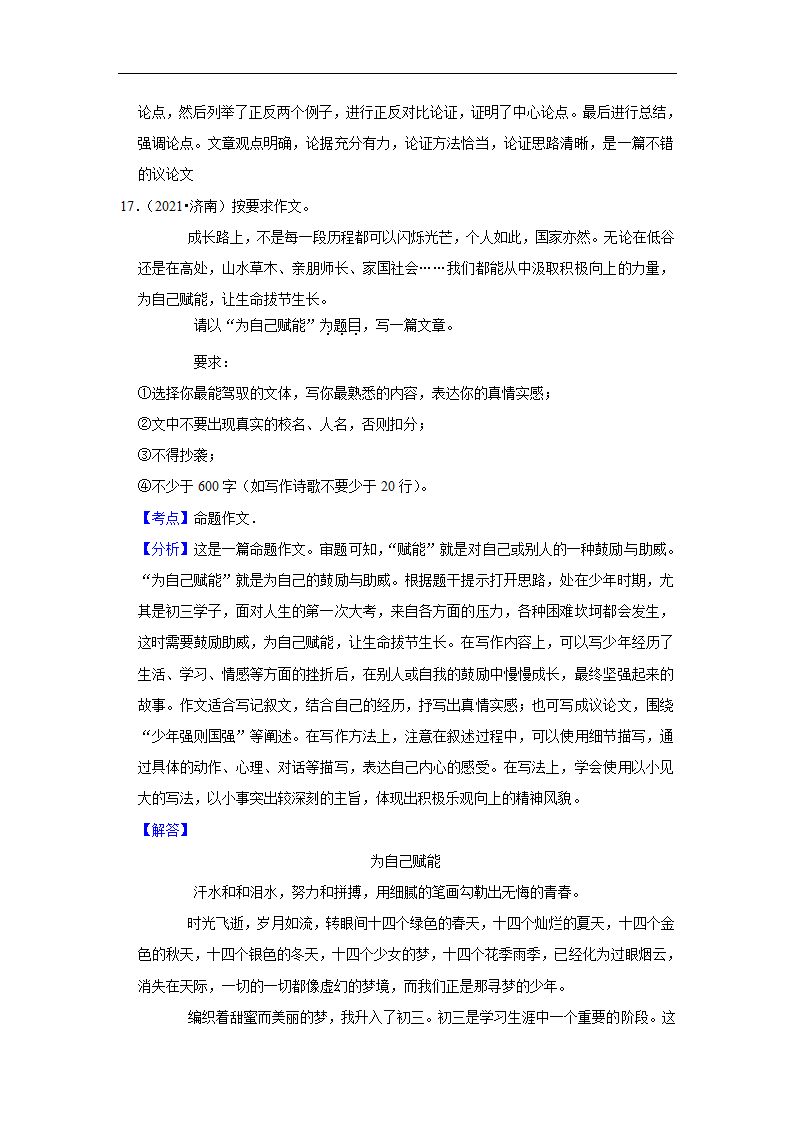 五年山东中考语文真题分类汇编之作文（含答案解析）.doc第36页