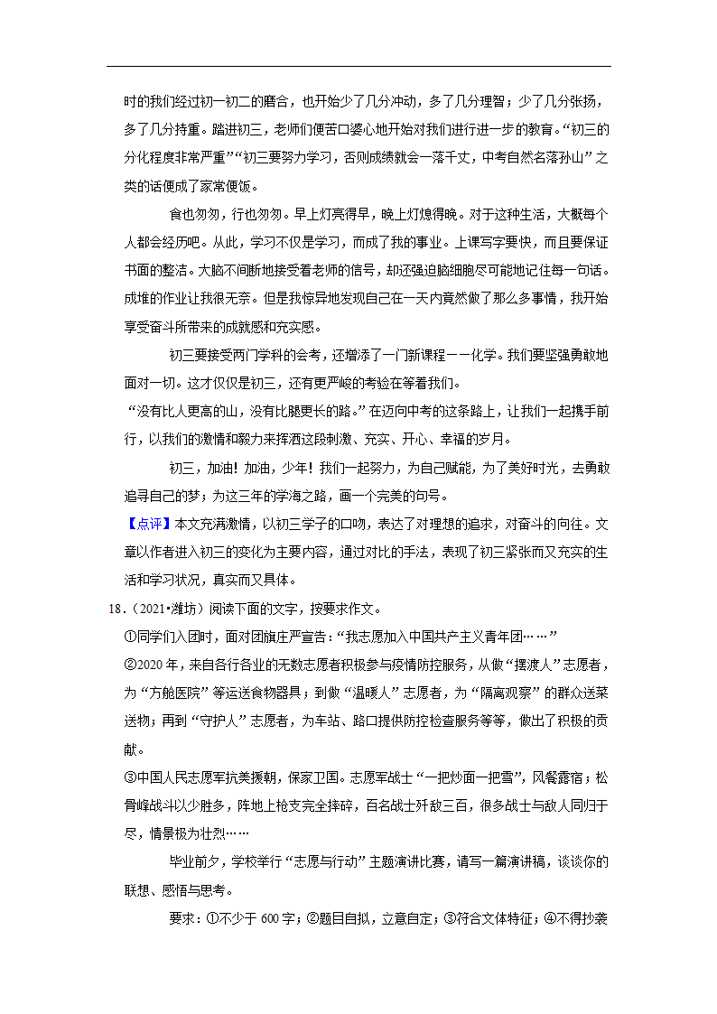 五年山东中考语文真题分类汇编之作文（含答案解析）.doc第37页