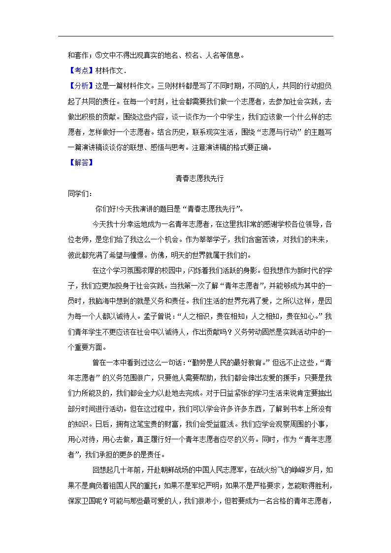 五年山东中考语文真题分类汇编之作文（含答案解析）.doc第38页