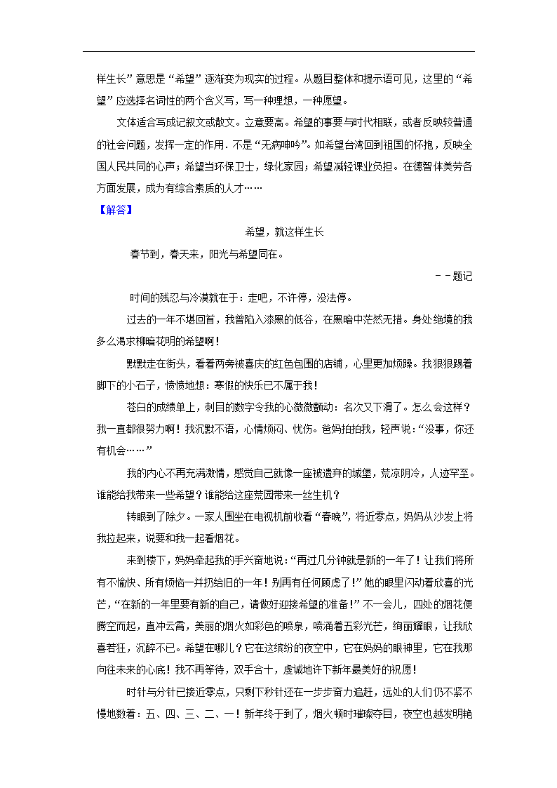 五年山东中考语文真题分类汇编之作文（含答案解析）.doc第40页