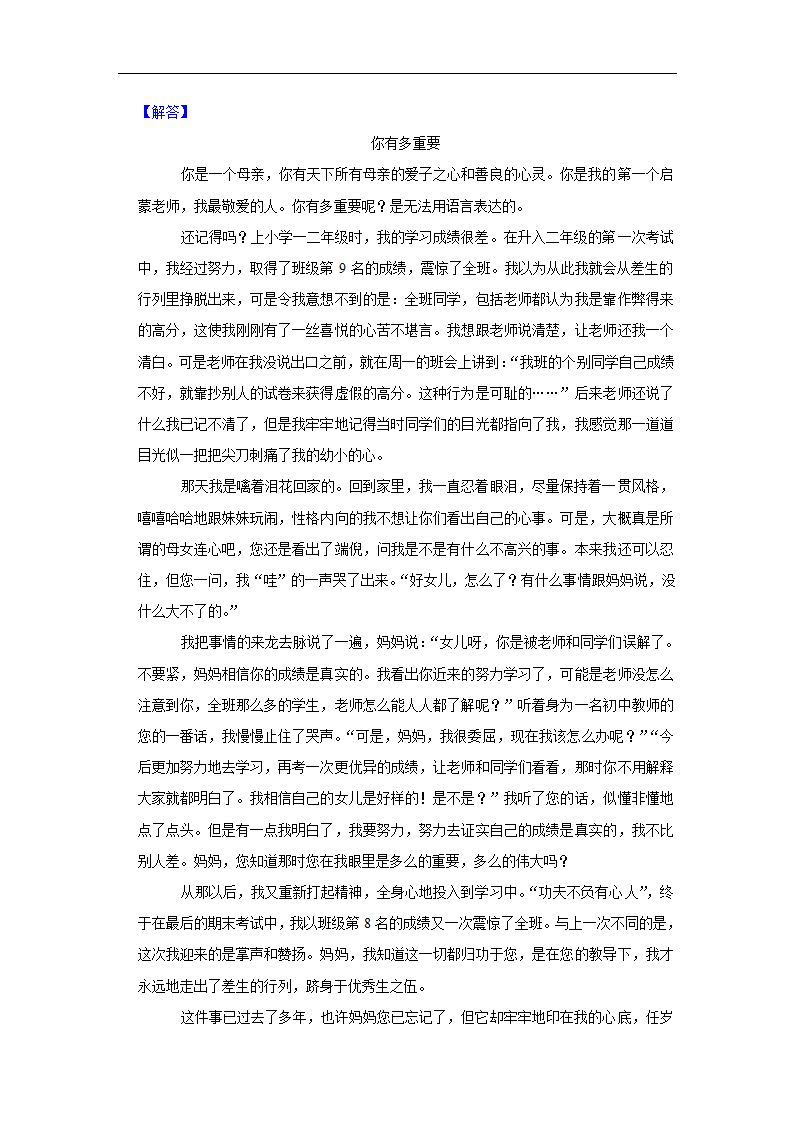 五年山东中考语文真题分类汇编之作文（含答案解析）.doc第42页