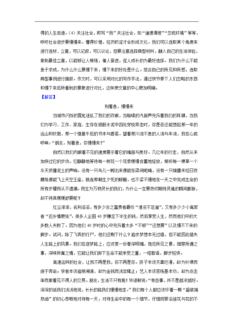 五年山东中考语文真题分类汇编之作文（含答案解析）.doc第44页