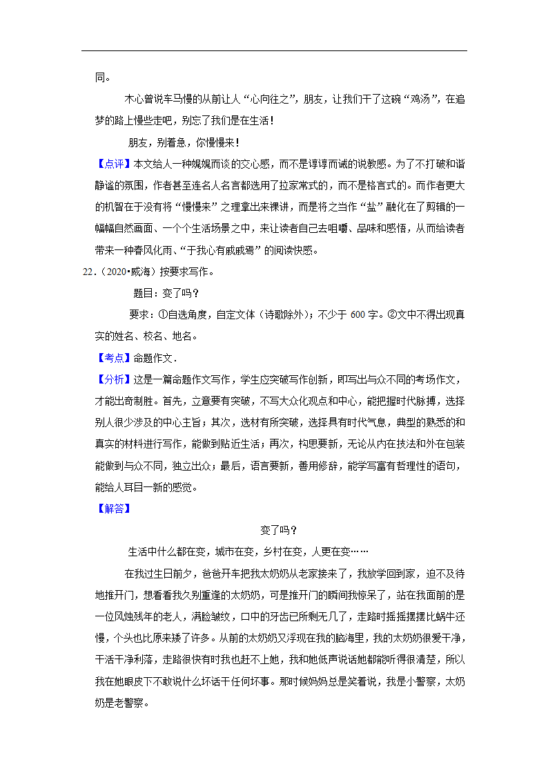 五年山东中考语文真题分类汇编之作文（含答案解析）.doc第45页