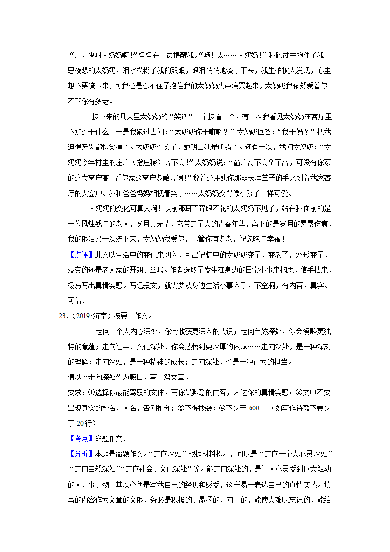 五年山东中考语文真题分类汇编之作文（含答案解析）.doc第46页