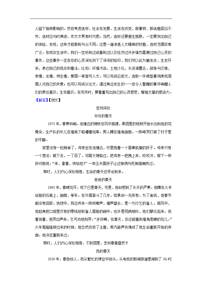 五年山东中考语文真题分类汇编之作文（含答案解析）.doc第47页