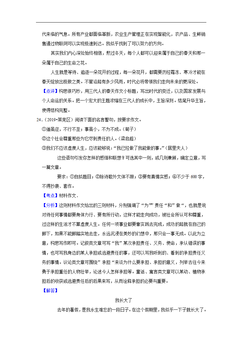 五年山东中考语文真题分类汇编之作文（含答案解析）.doc第48页