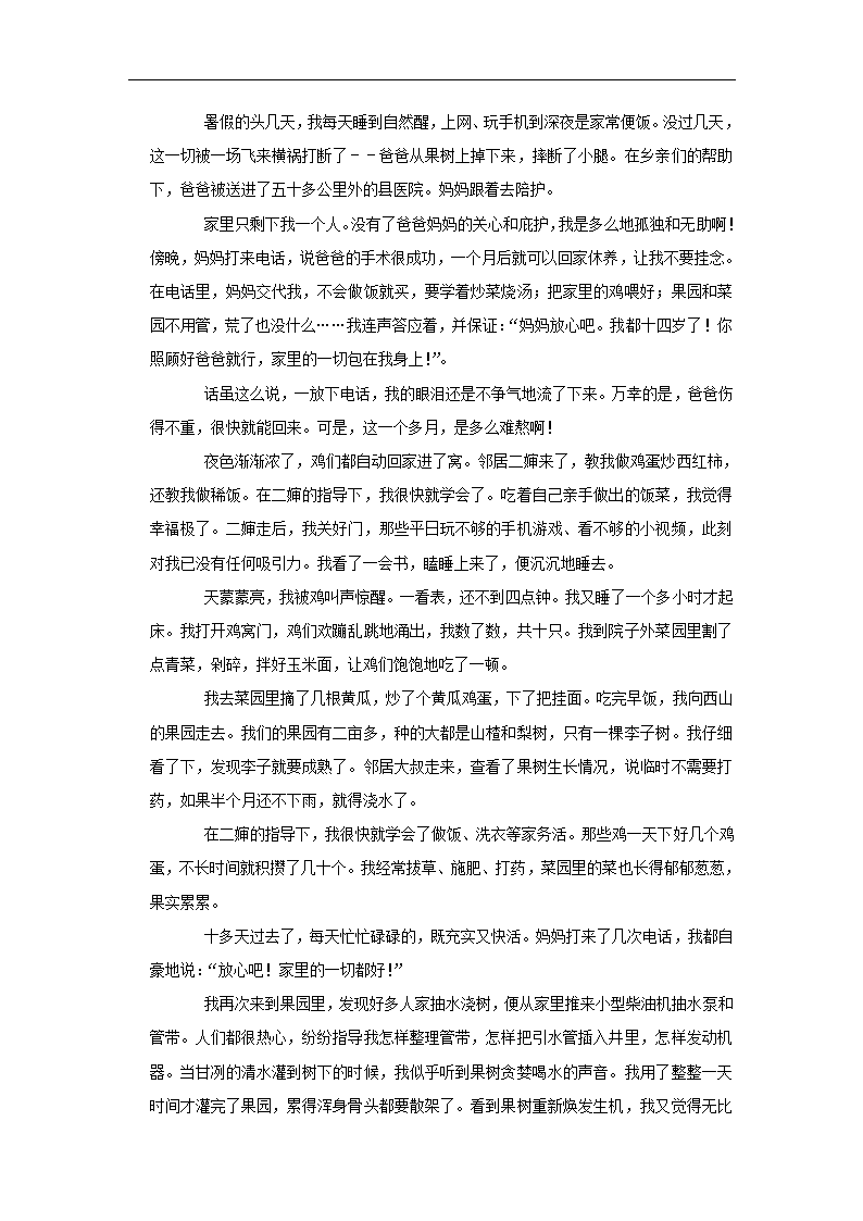 五年山东中考语文真题分类汇编之作文（含答案解析）.doc第49页