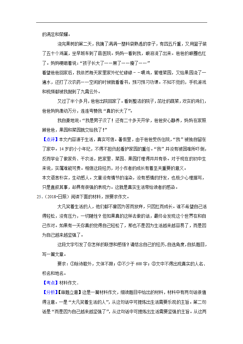 五年山东中考语文真题分类汇编之作文（含答案解析）.doc第50页