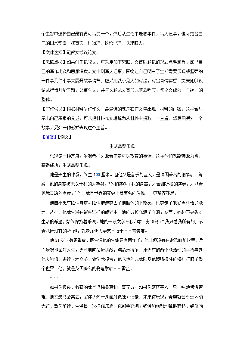 五年山东中考语文真题分类汇编之作文（含答案解析）.doc第51页