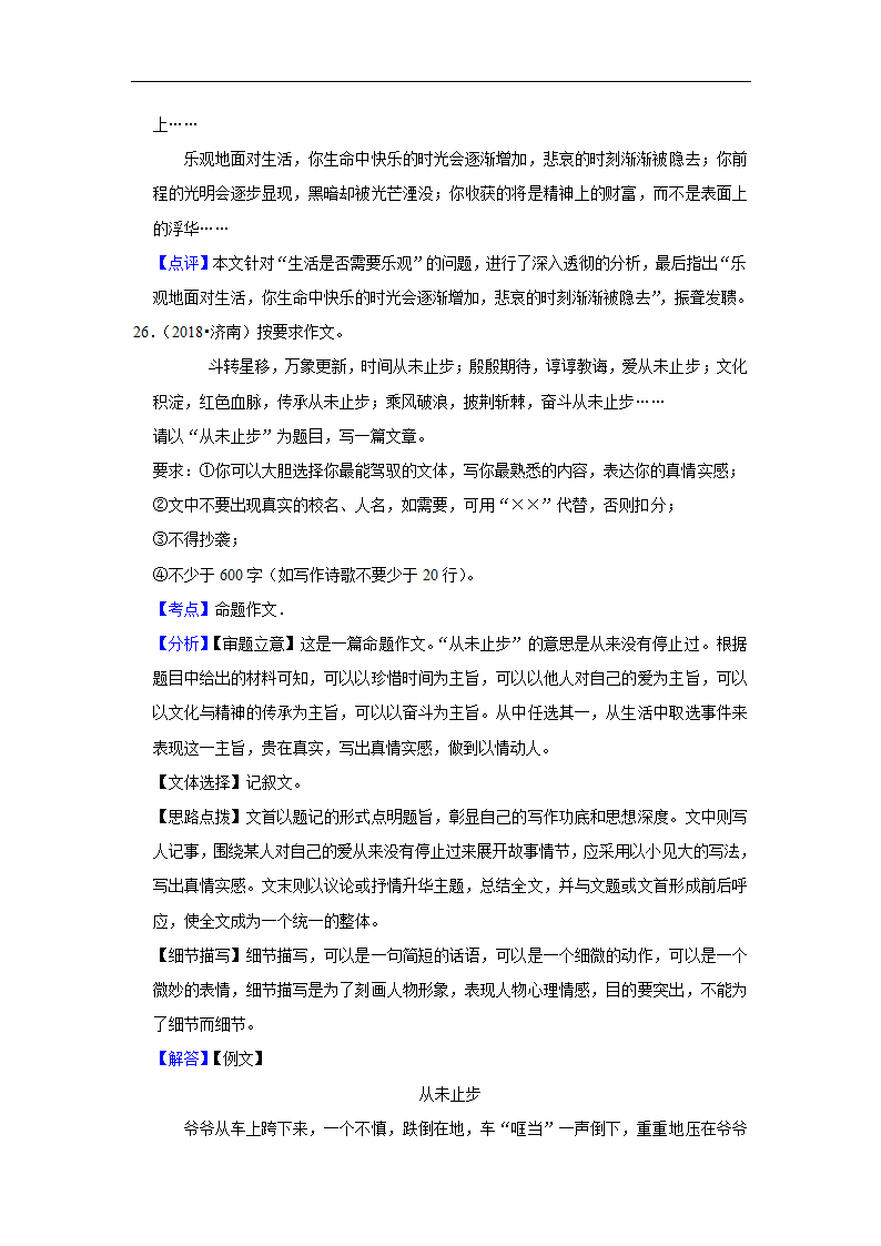 五年山东中考语文真题分类汇编之作文（含答案解析）.doc第52页