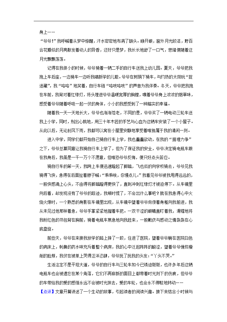 五年山东中考语文真题分类汇编之作文（含答案解析）.doc第53页