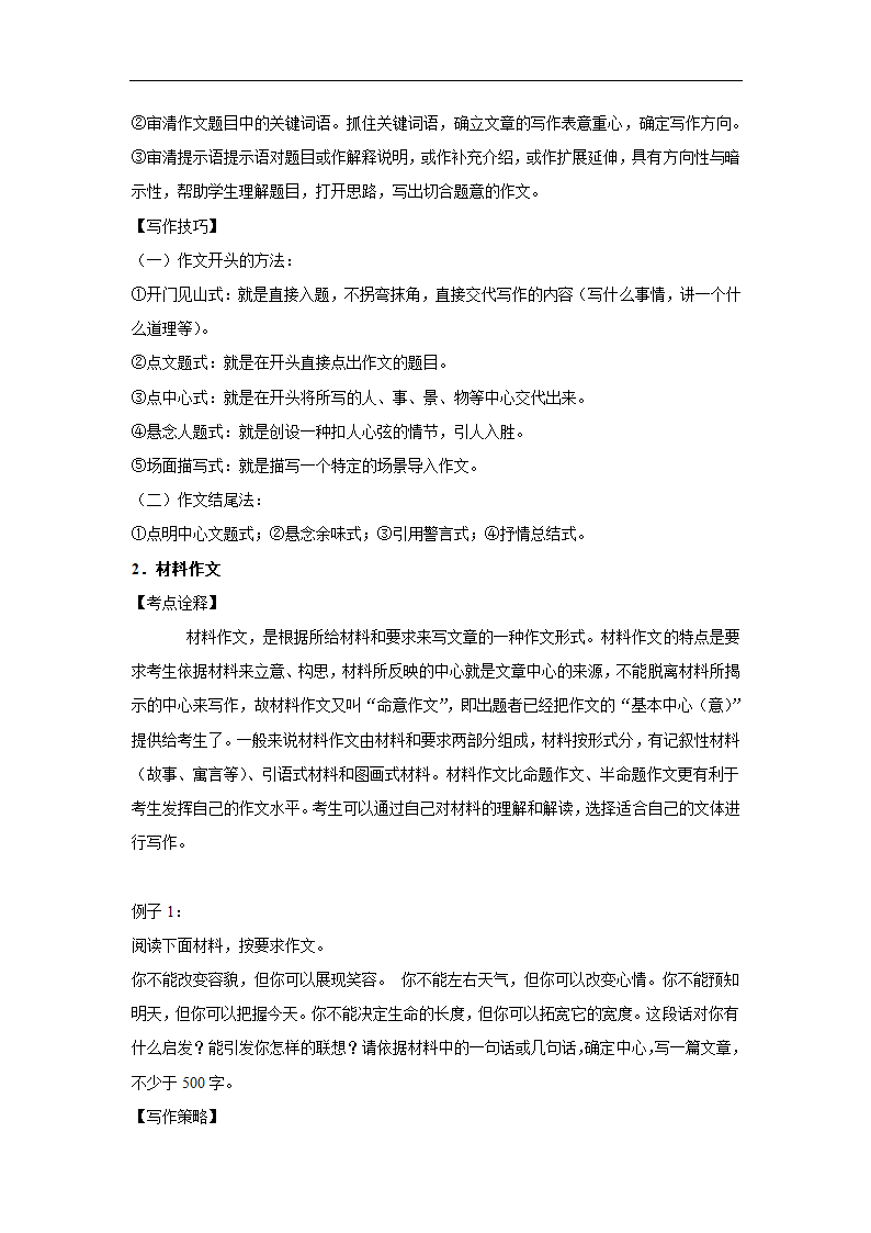 五年山东中考语文真题分类汇编之作文（含答案解析）.doc第56页