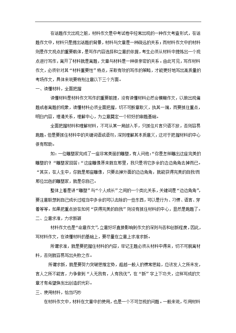 五年山东中考语文真题分类汇编之作文（含答案解析）.doc第57页