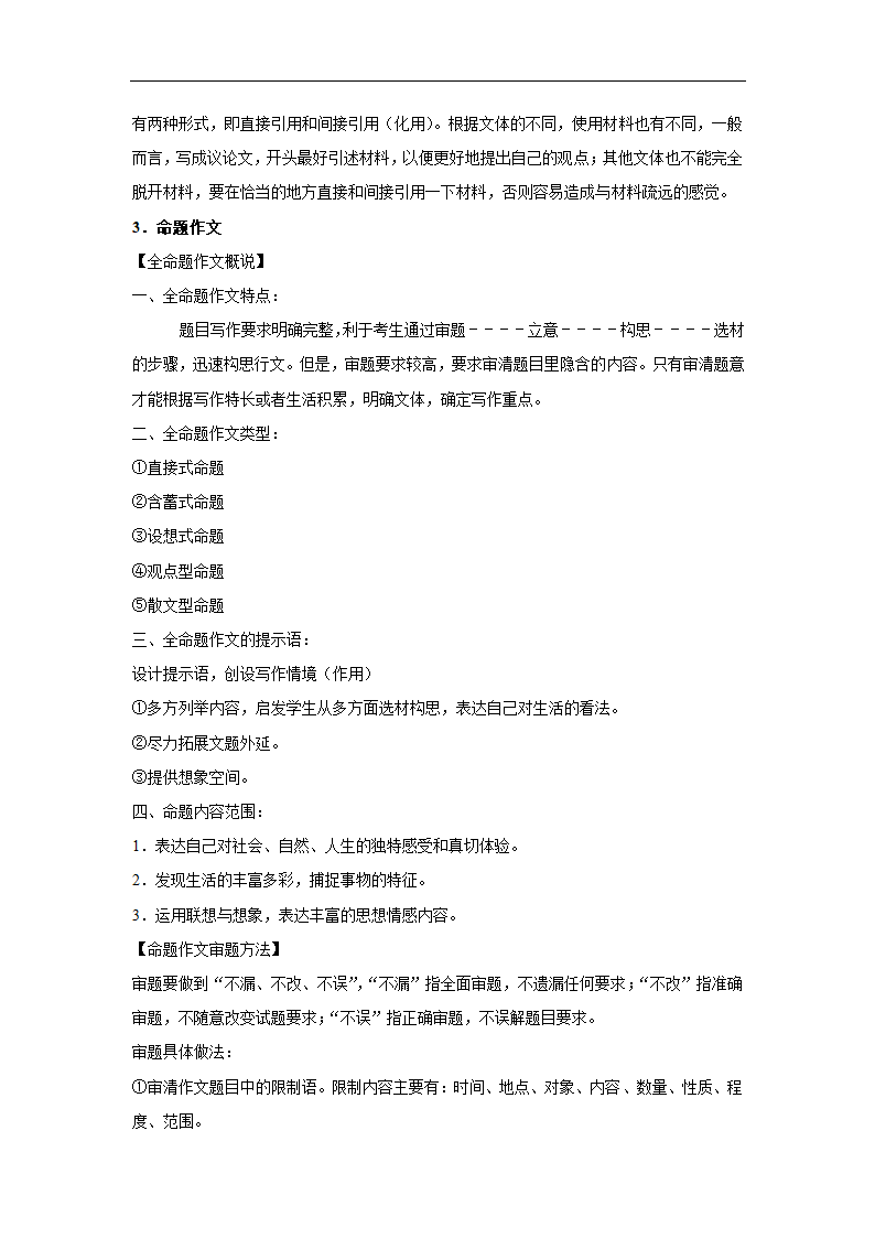 五年山东中考语文真题分类汇编之作文（含答案解析）.doc第58页