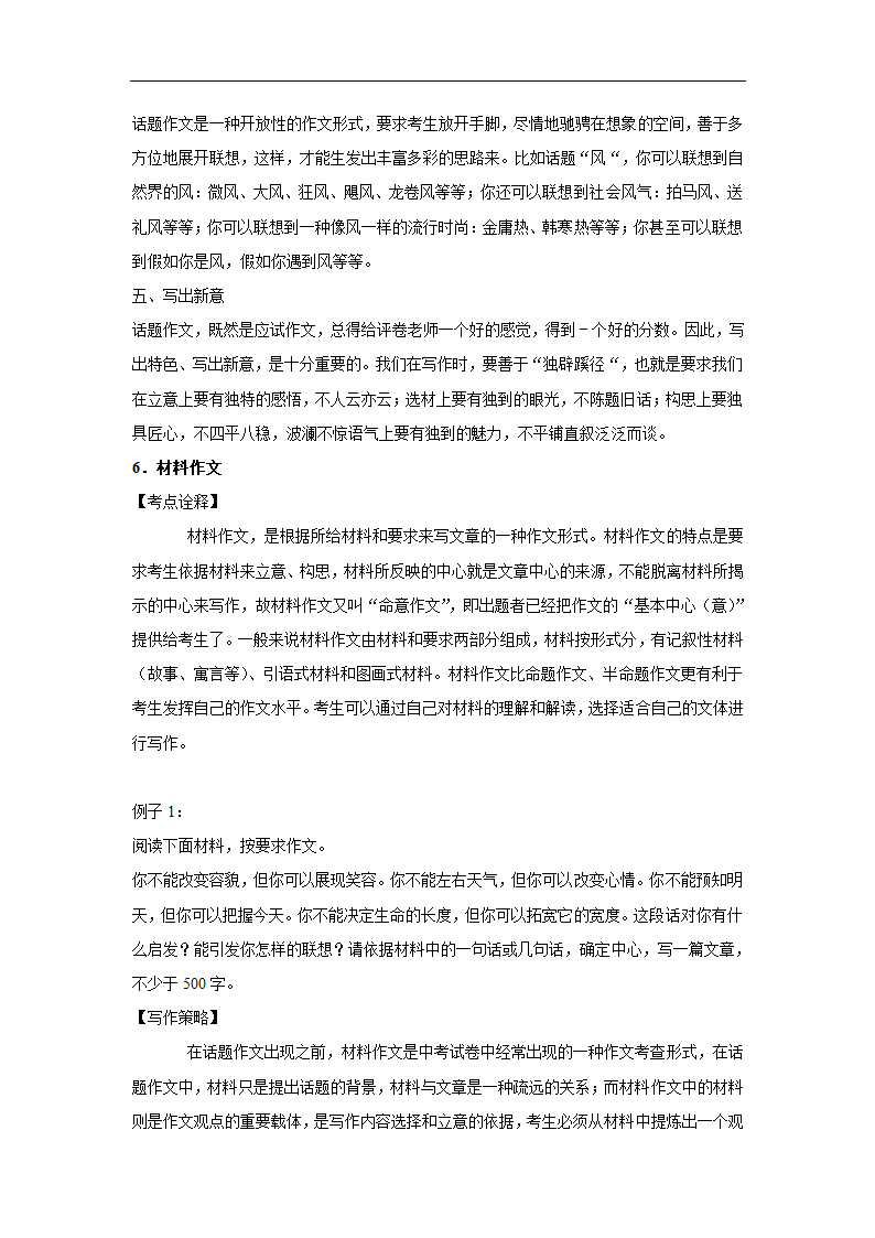 五年山东中考语文真题分类汇编之作文（含答案解析）.doc第62页