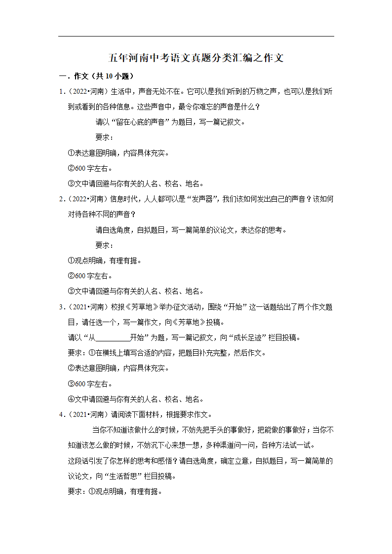 五年河南中考语文真题分类汇编之作文(含答案解析).doc第1页