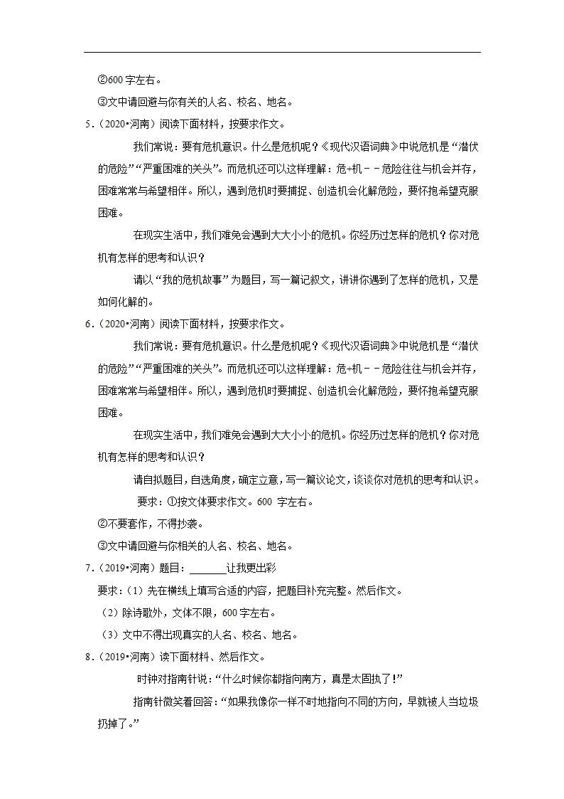 五年河南中考语文真题分类汇编之作文(含答案解析).doc第2页