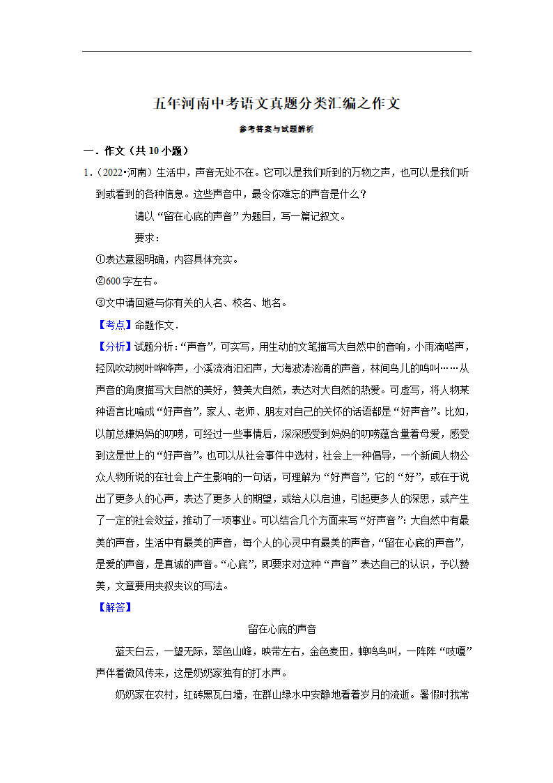 五年河南中考语文真题分类汇编之作文(含答案解析).doc第4页