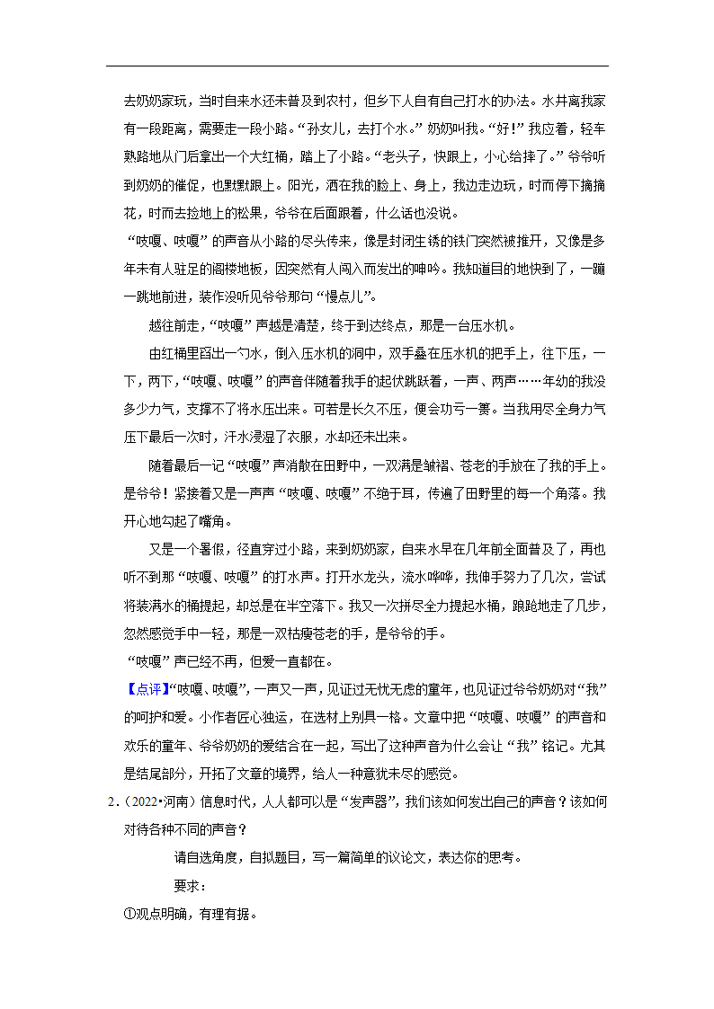 五年河南中考语文真题分类汇编之作文(含答案解析).doc第5页