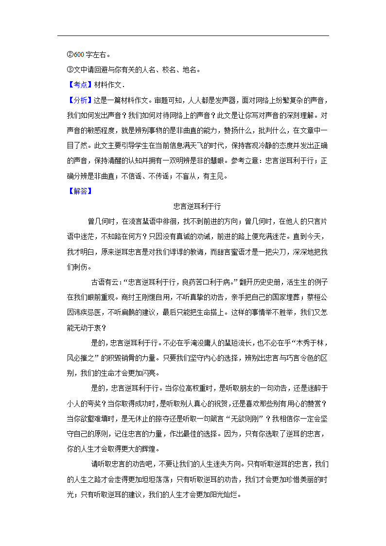 五年河南中考语文真题分类汇编之作文(含答案解析).doc第6页