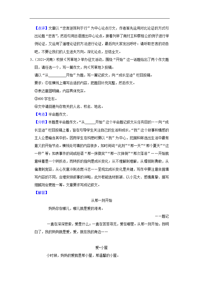 五年河南中考语文真题分类汇编之作文(含答案解析).doc第7页