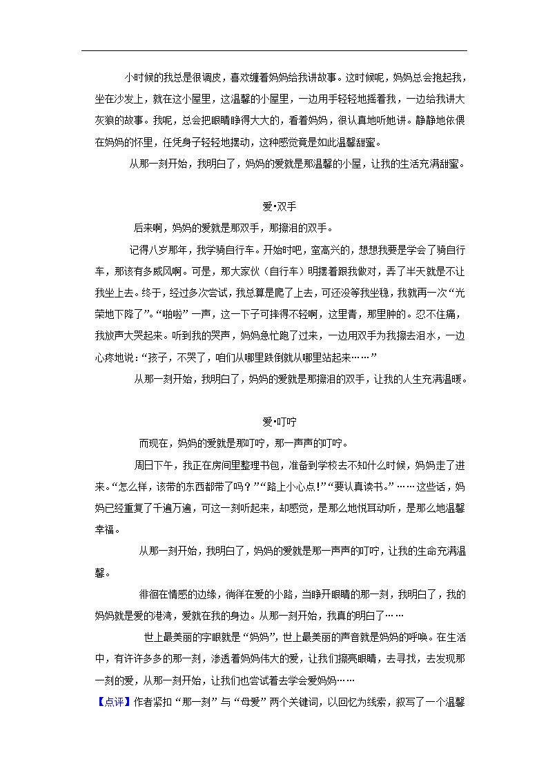 五年河南中考语文真题分类汇编之作文(含答案解析).doc第8页