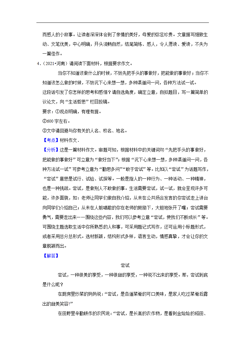 五年河南中考语文真题分类汇编之作文(含答案解析).doc第9页