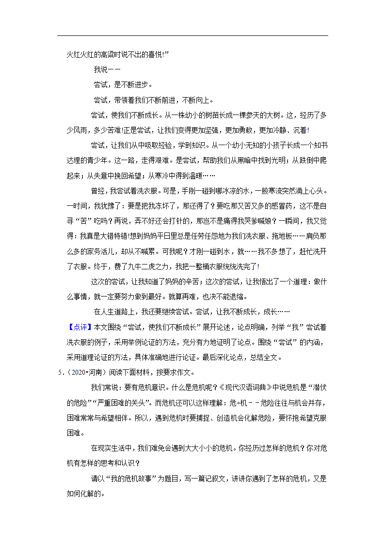 五年河南中考语文真题分类汇编之作文(含答案解析).doc第10页