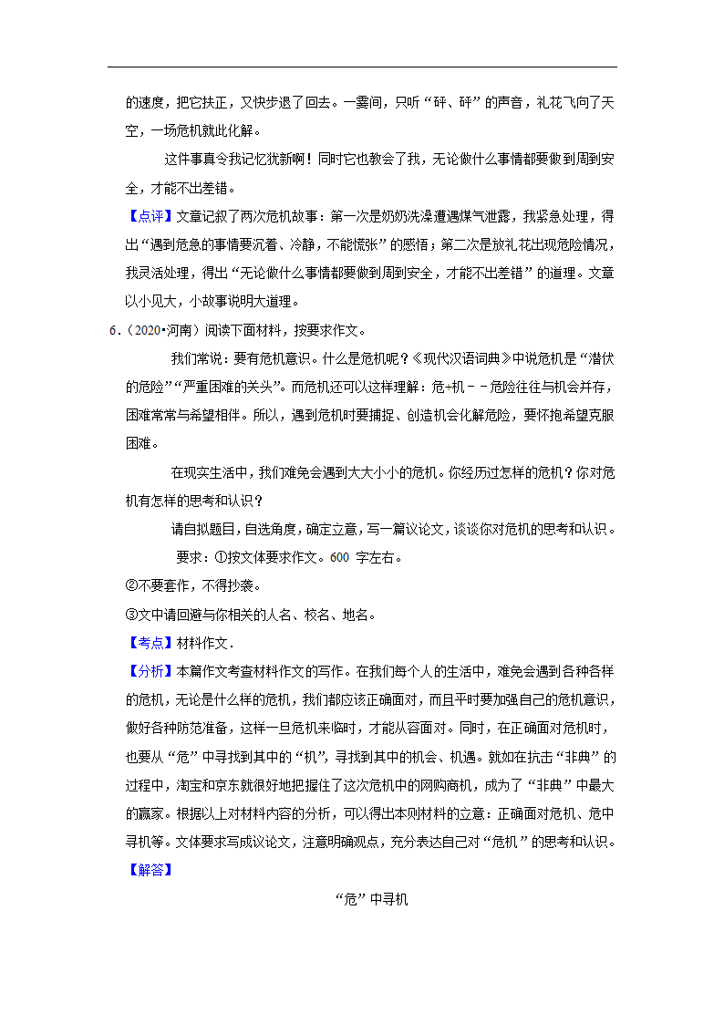 五年河南中考语文真题分类汇编之作文(含答案解析).doc第12页