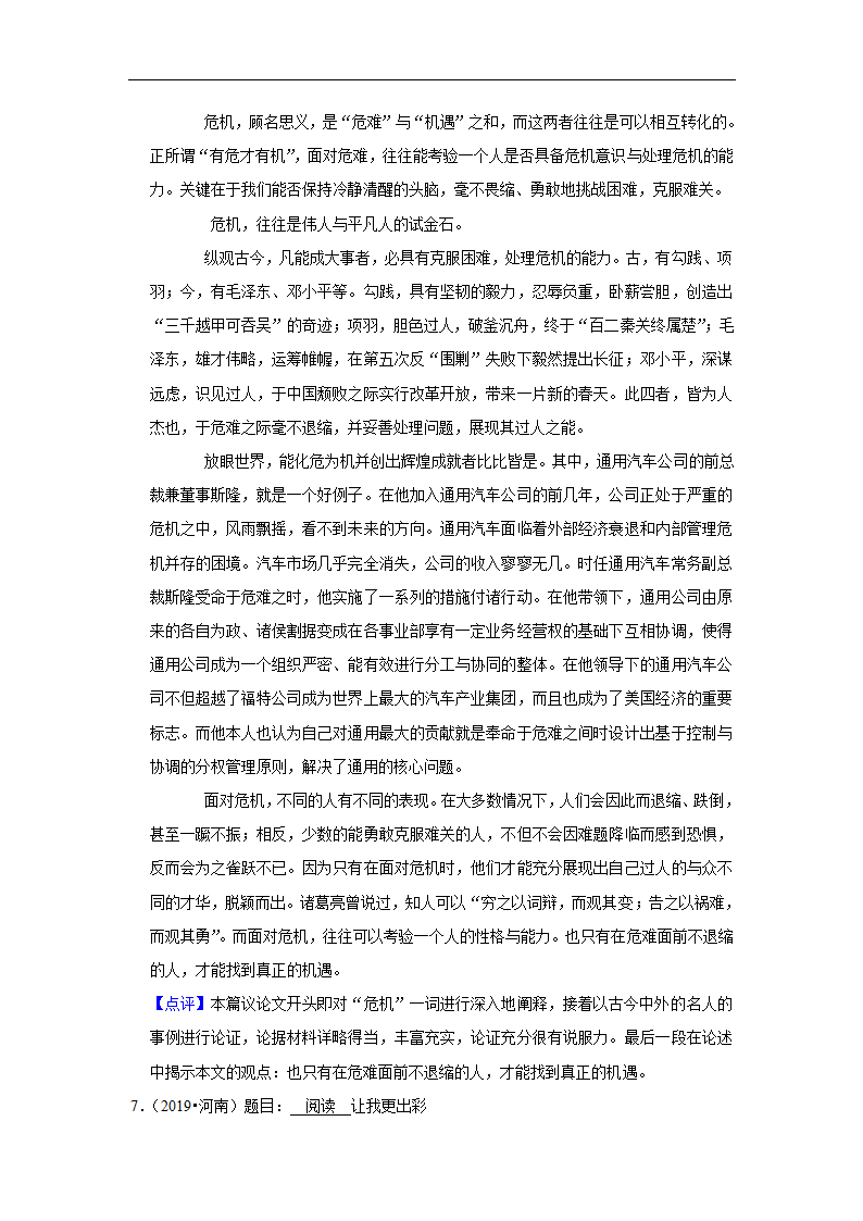 五年河南中考语文真题分类汇编之作文(含答案解析).doc第13页