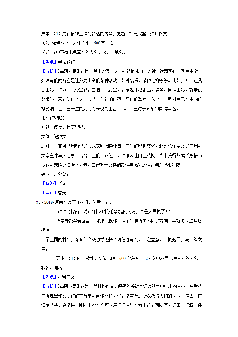 五年河南中考语文真题分类汇编之作文(含答案解析).doc第14页