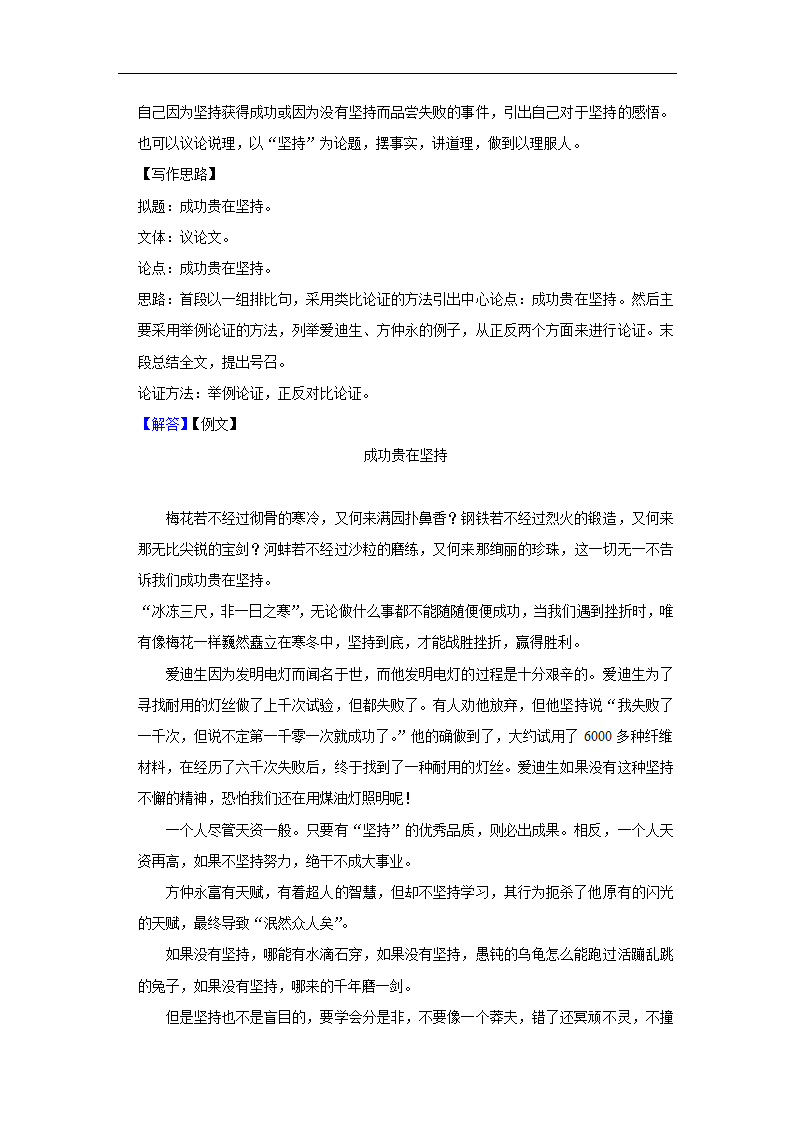 五年河南中考语文真题分类汇编之作文(含答案解析).doc第15页