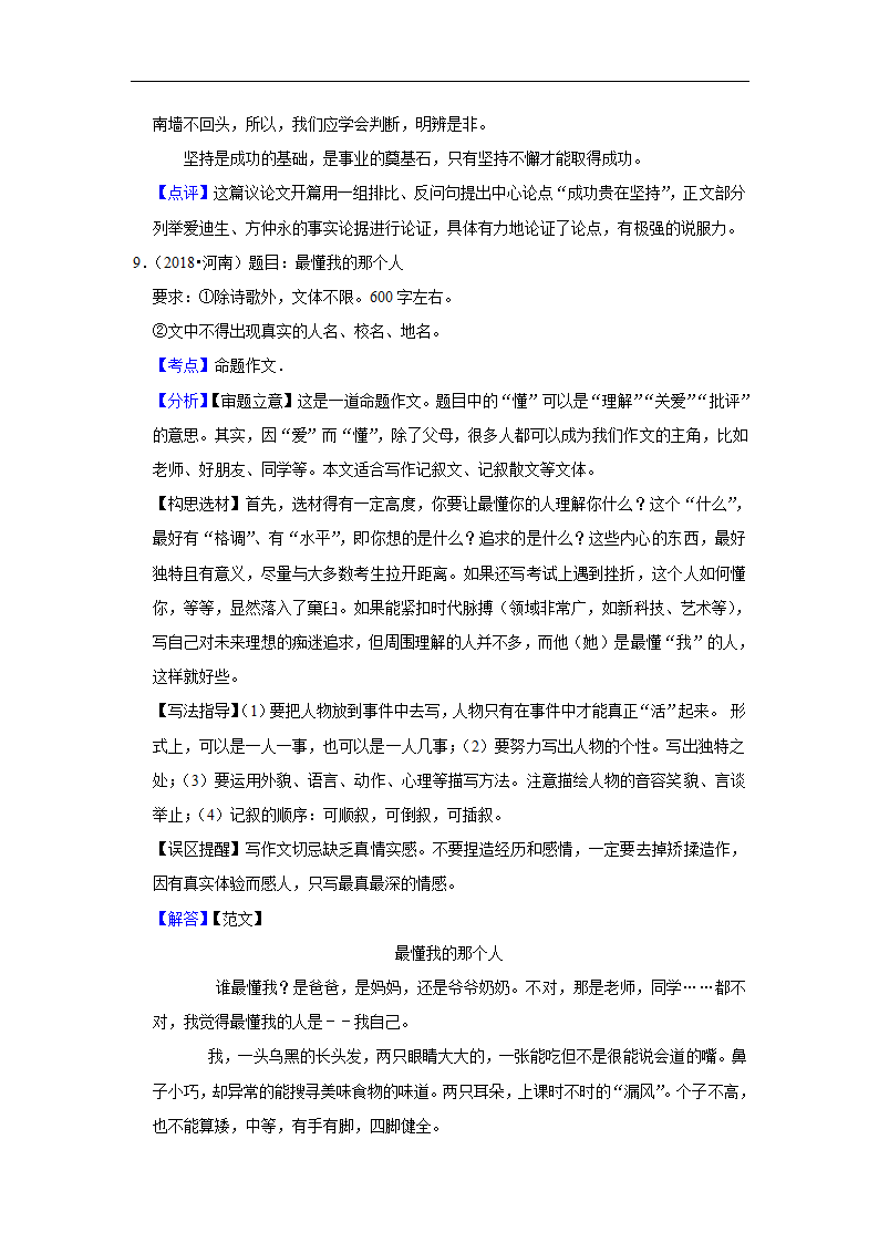 五年河南中考语文真题分类汇编之作文(含答案解析).doc第16页