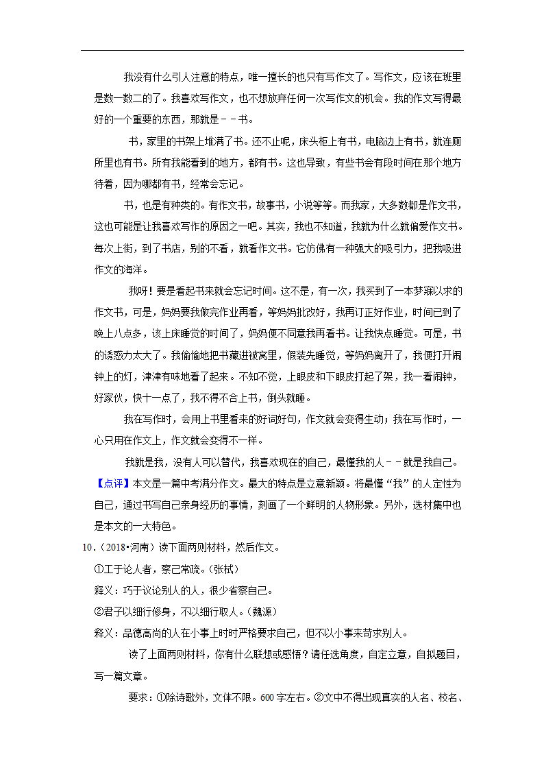 五年河南中考语文真题分类汇编之作文(含答案解析).doc第17页