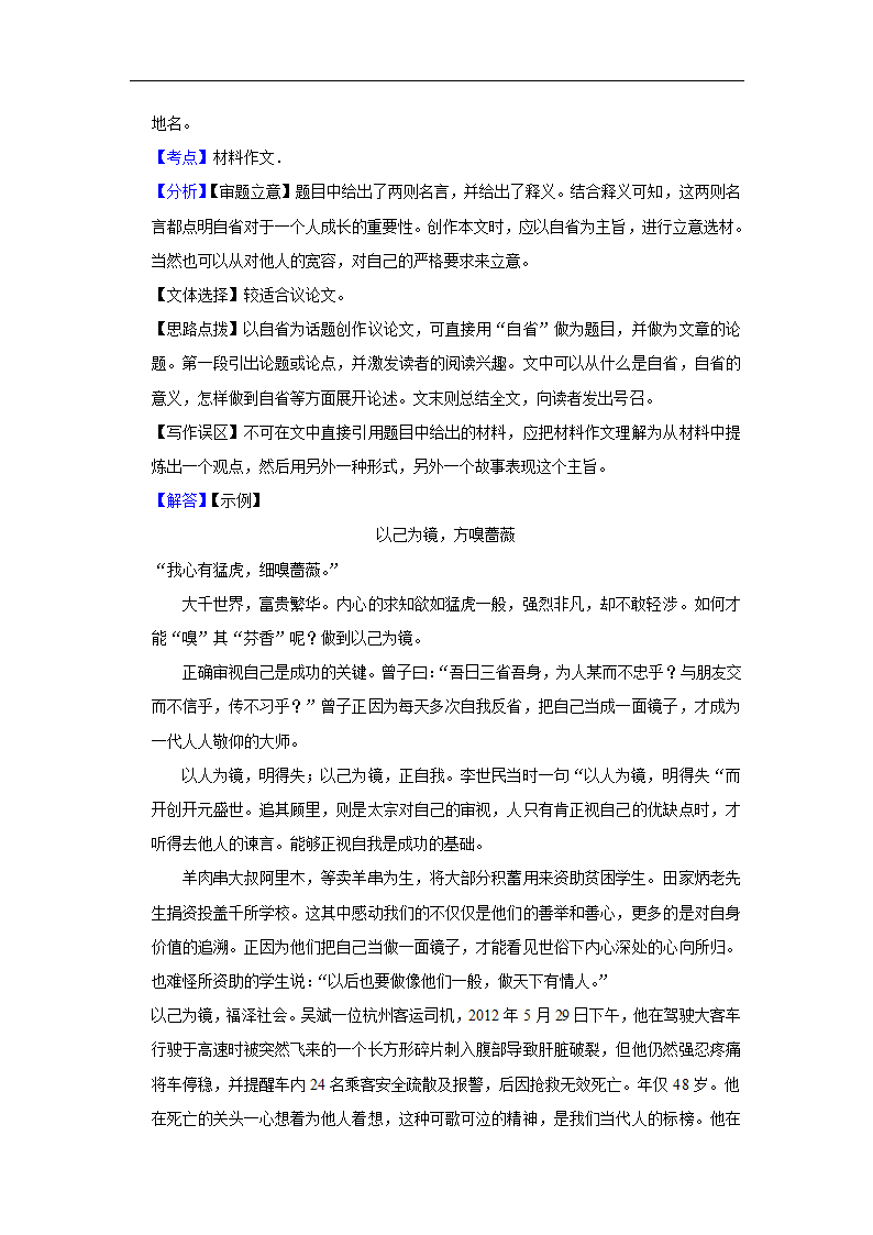 五年河南中考语文真题分类汇编之作文(含答案解析).doc第18页