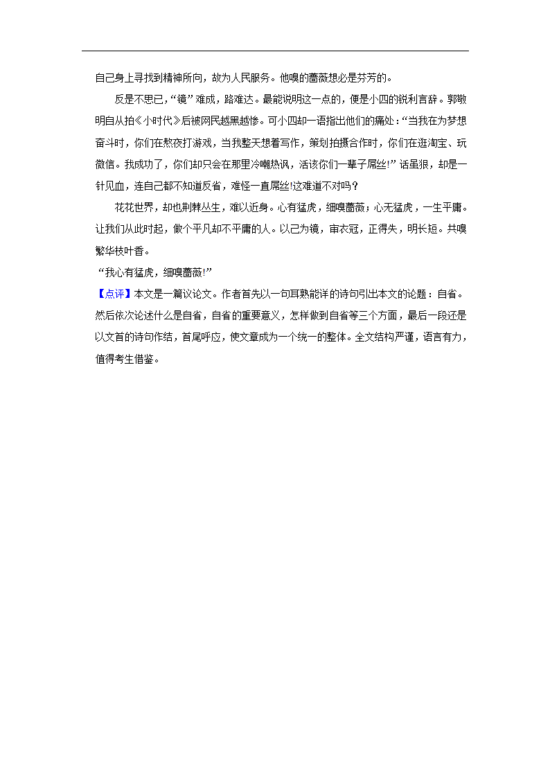 五年河南中考语文真题分类汇编之作文(含答案解析).doc第19页