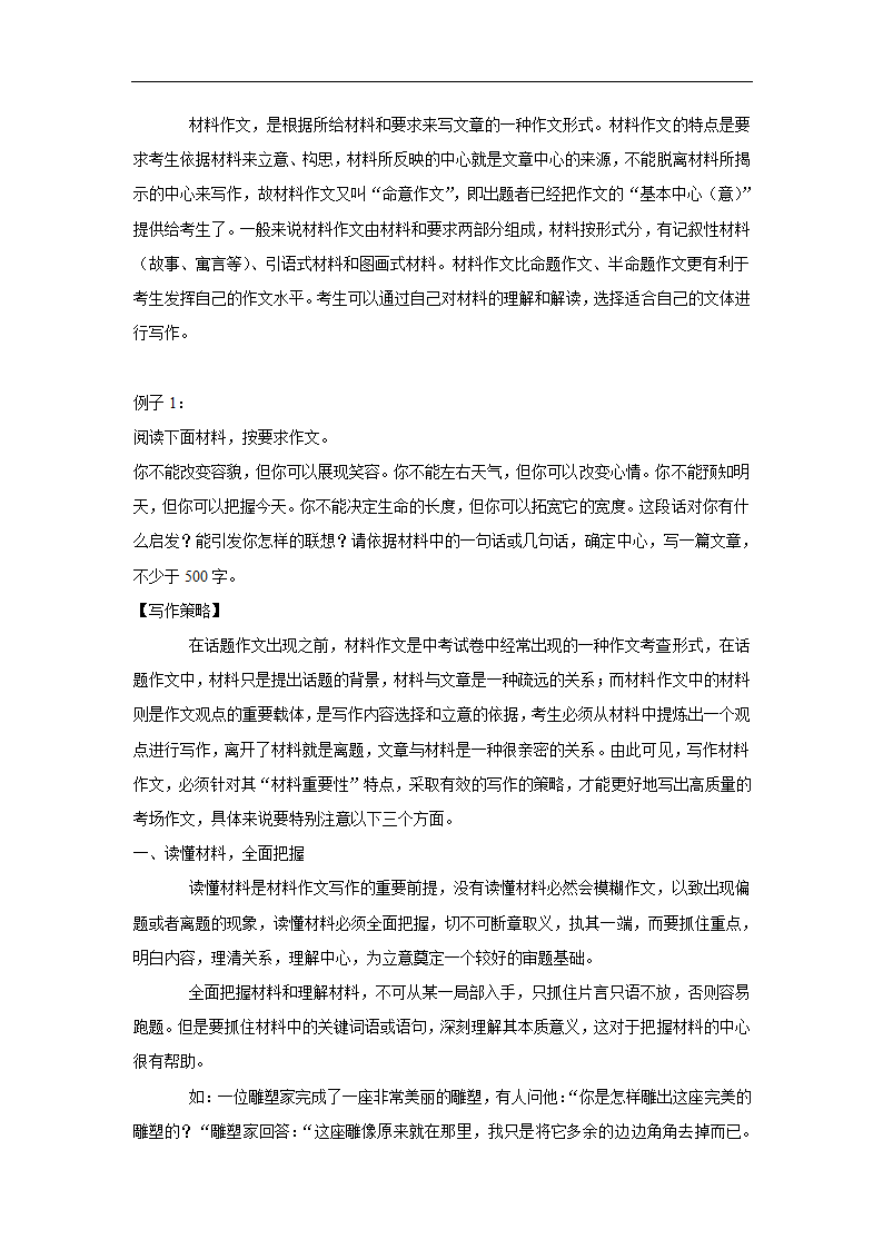 五年河南中考语文真题分类汇编之作文(含答案解析).doc第23页