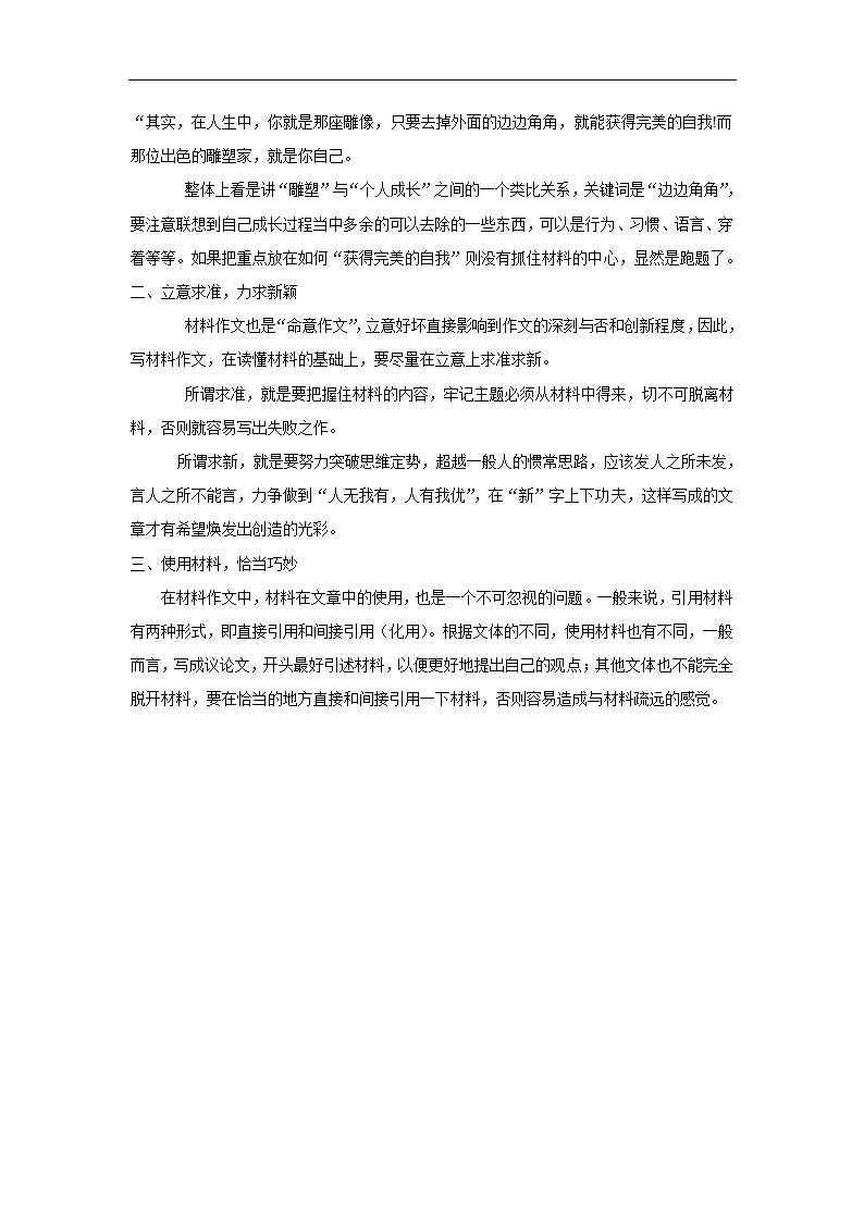 五年河南中考语文真题分类汇编之作文(含答案解析).doc第24页