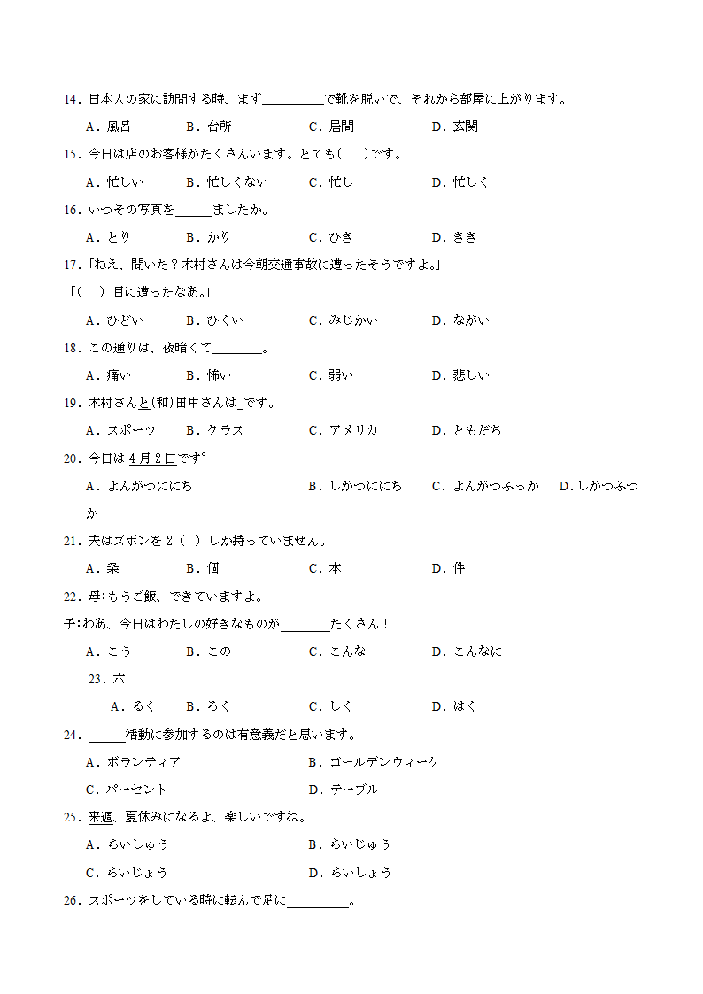 第四单元日语词汇质检测试七 2023-2024学年初中日语七年级人教版第一册（含解析）.doc第2页