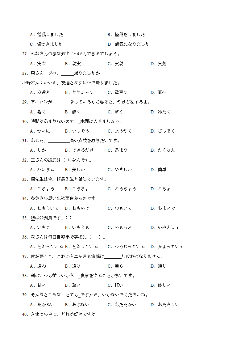 第四单元日语词汇质检测试七 2023-2024学年初中日语七年级人教版第一册（含解析）.doc第3页