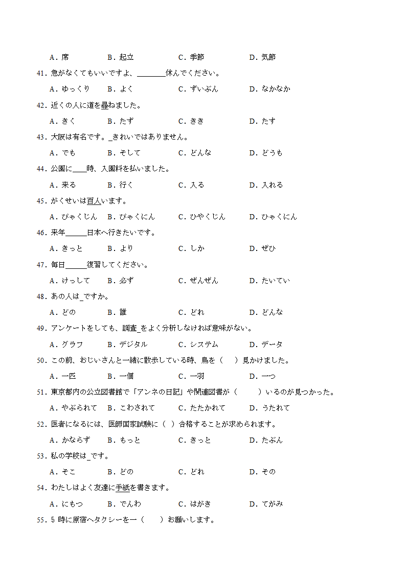 第四单元日语词汇质检测试七 2023-2024学年初中日语七年级人教版第一册（含解析）.doc第4页