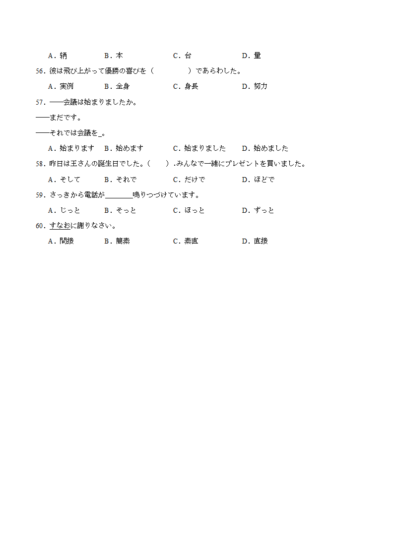 第四单元日语词汇质检测试七 2023-2024学年初中日语七年级人教版第一册（含解析）.doc第5页